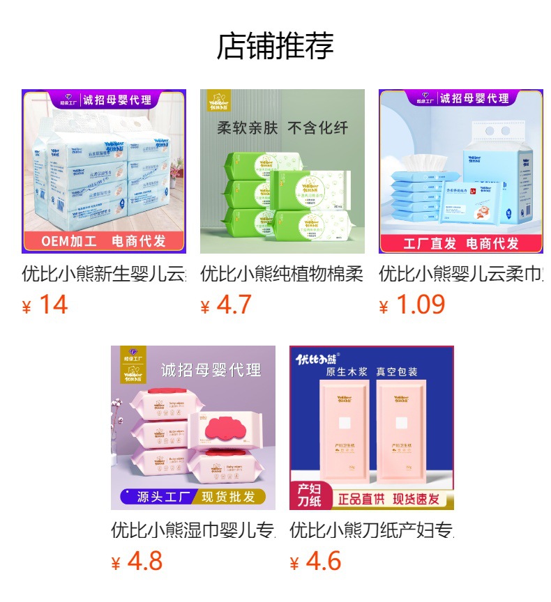 预览状态下无法点击,发布后,可点击跳转到对应的商品页面