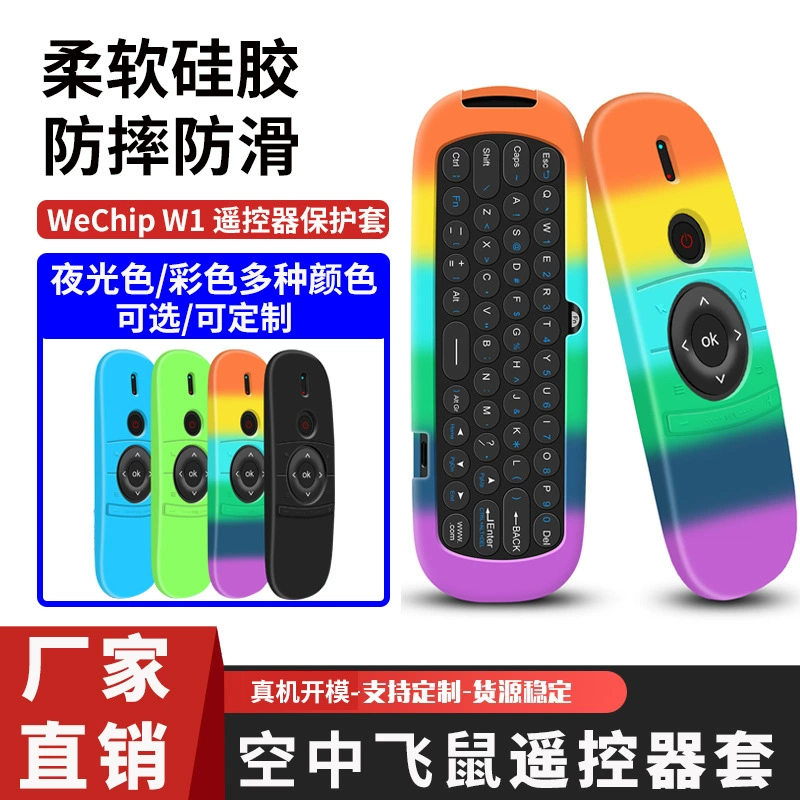 Применимый двухсторонний защитный чехол WeChip W1 для пульта дистанционного управления Air Flying Mouse Smart Remote Control Цветной силиконовый чехол