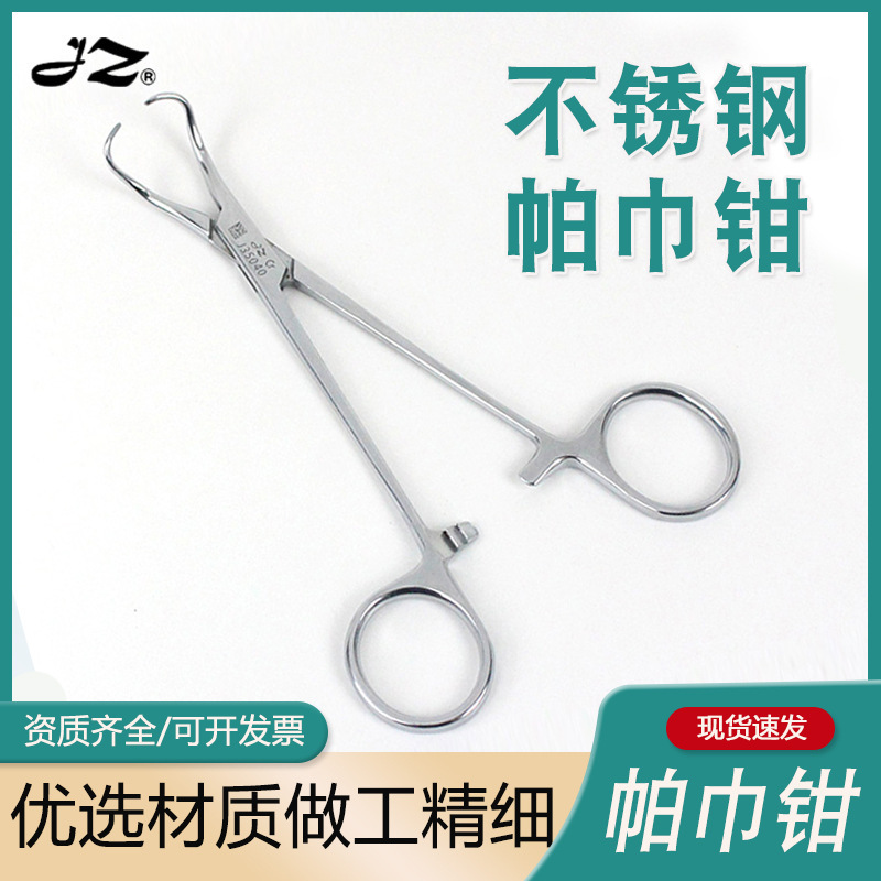 Towel Pliers, Fixed Cloth Towel Pliers, Cloth Towel Pliers, Double Eyelid Surgical Instruments, Towel Pliers, Tweezers