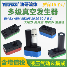 ABM30气动BM05大吸力BM10多级BM20真空BX30发生器BX10 BX20-A B C