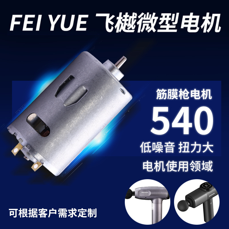 540 대형 토크 모터 자동차 휴대용 진공 청소기 근막 건 주스 컵 마사지 의자 헤어 드라이어 마이크로 모터
