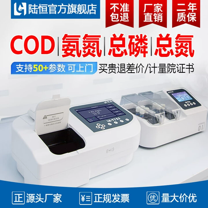 Lu Heng COD детектор сточных вод аммиачный азот общий фосфор общий азот мульти параметры качества воды анализатор быстрого определения тяжелых металлов