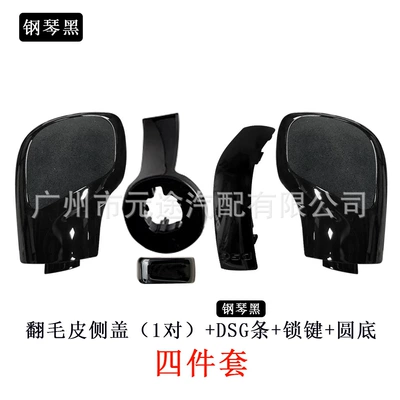 Samurai shift knob gear head – Cab and accessories - sk-vw335-piano-black-1-pair-of-suede-side-covers-dsg-strip-lock-button-round-bottom-four-piece-set