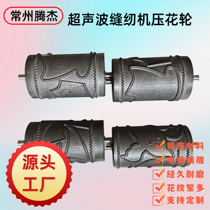 Máquina de coser inalámbrica, molde moleteado para ropa, rueda en relieve, equipo de máquina de encaje ultrasónico, herramienta especial de molde de acero