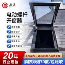 24V电动螺杆开窗器百叶窗防水隐藏式支架消防排烟窗智能开窗器