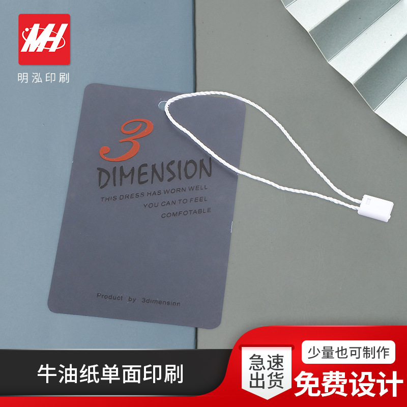 牛油纸单面印刷吊牌服装简约透明女装吊卡标签防伪创意