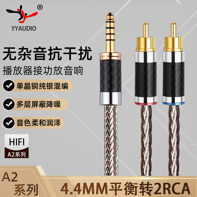 一分二音频线发烧4.4mm平衡转双莲花纯铜银混编功放音响箱连接线