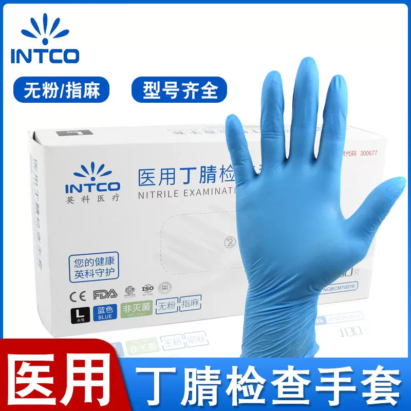 英科医用丁腈检查手套牙科实验室耐磨丁晴手套批发CE认证可跨境