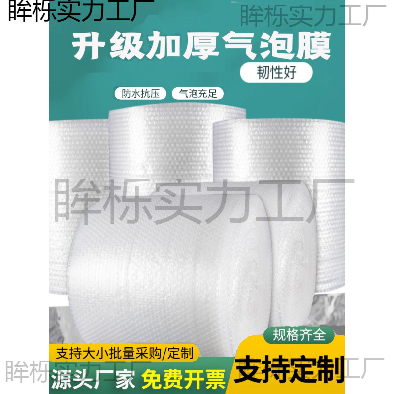 气泡膜卷装快递防震抗压缓冲气泡膜加厚双层气泡膜批发打包气泡膜
