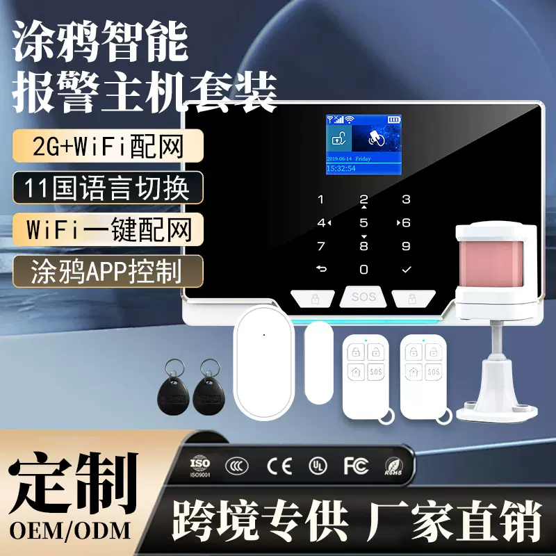 涂鸦GSM+WIFI防盗报警系统自主研发涂鸦APP智能报警主机一键配网