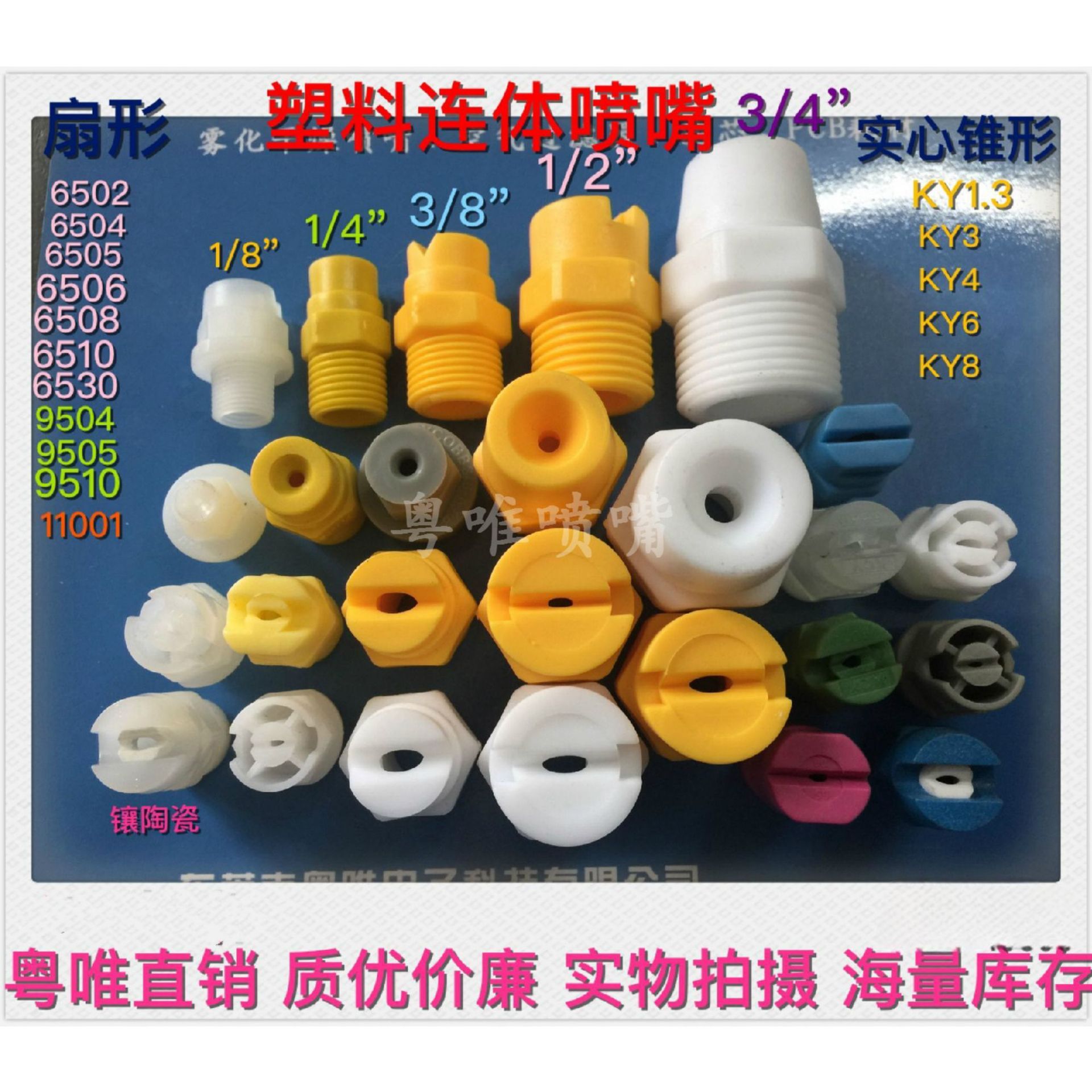 塑料PP连体喷嘴 赛刚KY一体式扇形圆锥形喷淋微滤机清洗雾化喷头