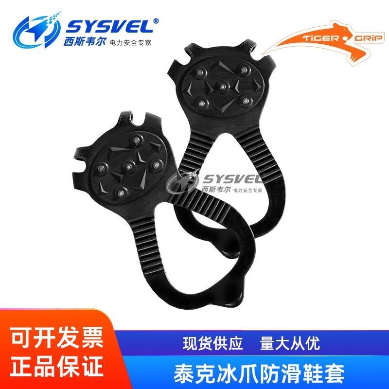 Tigergrip泰克防滑冰爪鞋套滑雪滑冰耐磨冬季雪地安全鞋套