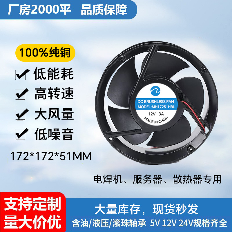 17251全圆散热风扇高转速大风量全金属12v通讯设备服务器直流风扇|undefined