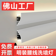 明装铝合金双眼皮线型灯LED上下发光悬浮腰线款洗墙灯槽墙面氛围