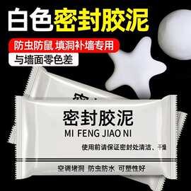 空调孔密封胶泥填缝堵洞防虫防水耐高温家用下水道填充修补堵墙泥
