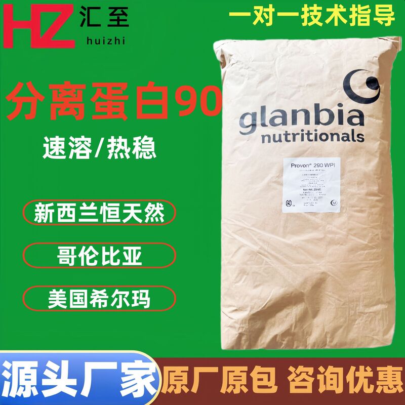 Isolated Whey Protein Powder 90 Wpi90 Instant Whey Protein Powder Fonterra Colombian Concentrated Protein