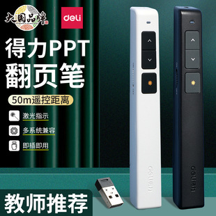 Deli 2802 Laser Projection Demonstration Pen PPT Page Flip Pen Remote Control Pen Electronic Pen Whip Page Flip Teaching Pen