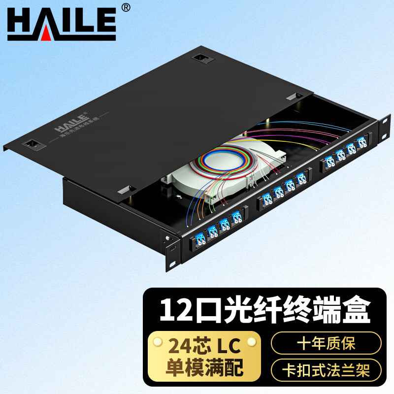 机架式12口光纤终端盒 24芯LC单模满配 光纤盒  光纤配线架