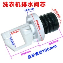 适用小天鹅洗衣机排水阀芯XQB55-2588GTB50-1168G水堵排水阀堵头