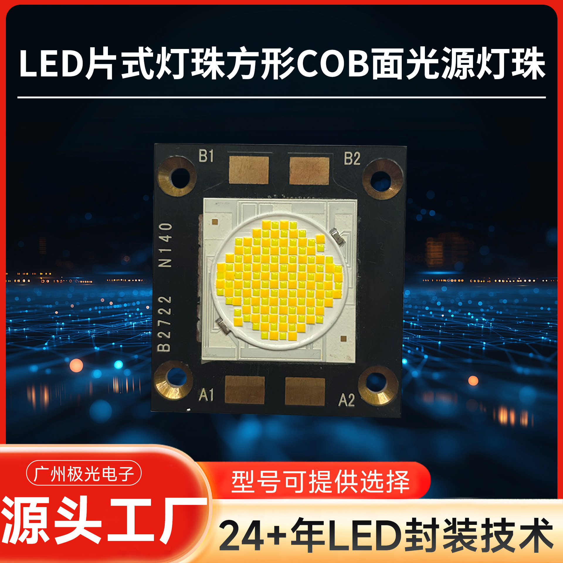 ����ֱ��LEDƬʽ���鷽��COB���Դ����Ͳ�������������Դ����