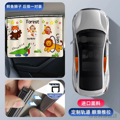 Car curtains: for Children - embedded-slide-rail-crocodile-lion-2-pieces-in-the-rear-row-thickened-vinyl-ice-curtainnot-hot-when-exposed-to-the-sun