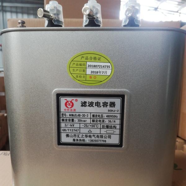 【汇之华正品】AKMJ0.48-30-3滤波电容器,三相补偿