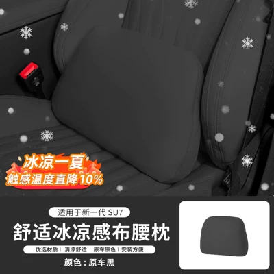 Headrest: and Lumbar Support Set, Ice Silk - suitable-for-26-new-su7-cooling-cloth-waist-supports-dark-night-black