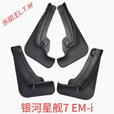 Special Geely Galaxy: Mudguard - 24-27galaxy-starship-7em-iordinary-thickening