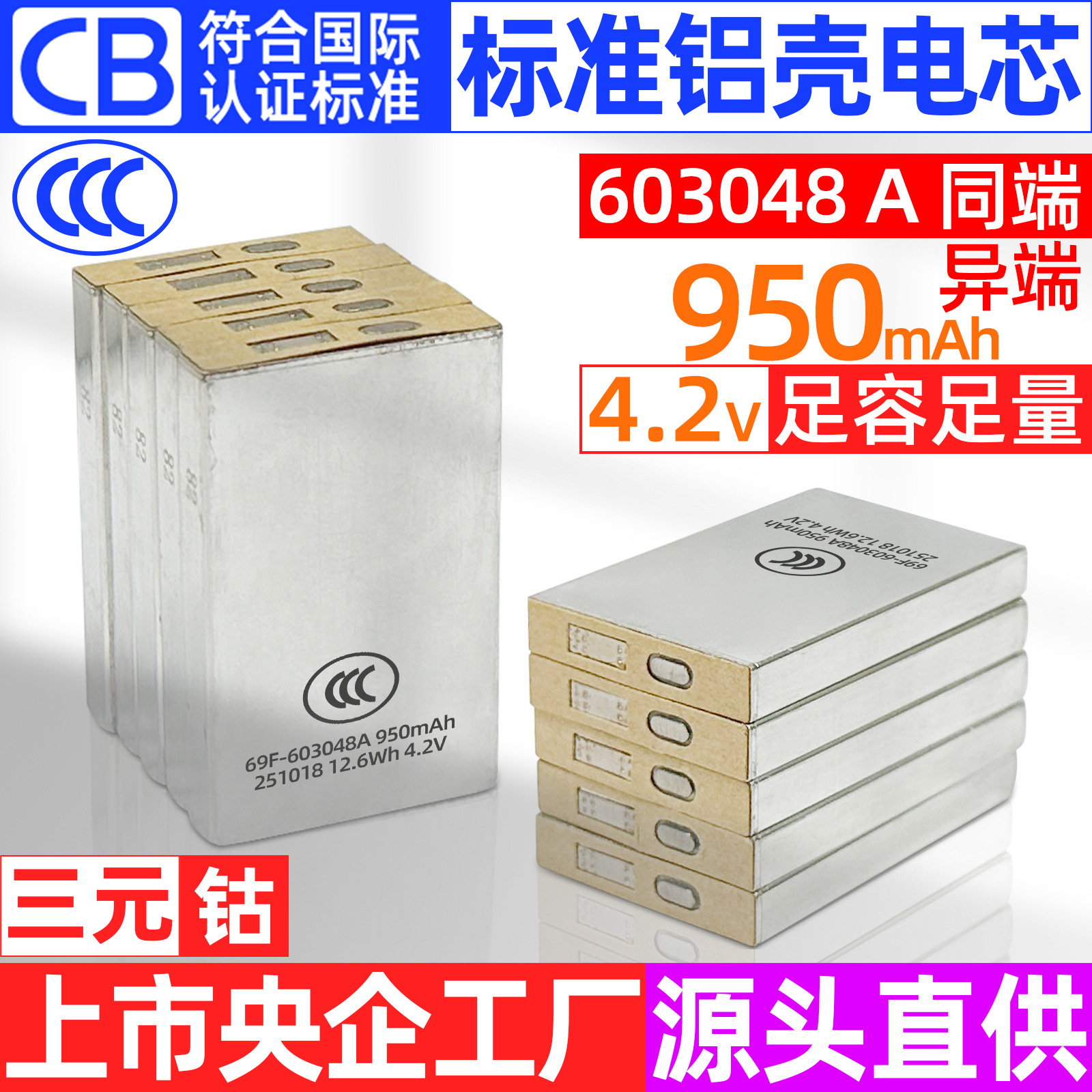 高端新品血糖测试仪三元纯钴高容高压倍率聚合物铝壳锂电池电芯