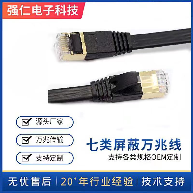 Class 7 flat twisted pair CAT7 pure copper pair-by-pair aluminum foil shielding network jumper Class 7 SSTP 10 Gigabit network cable