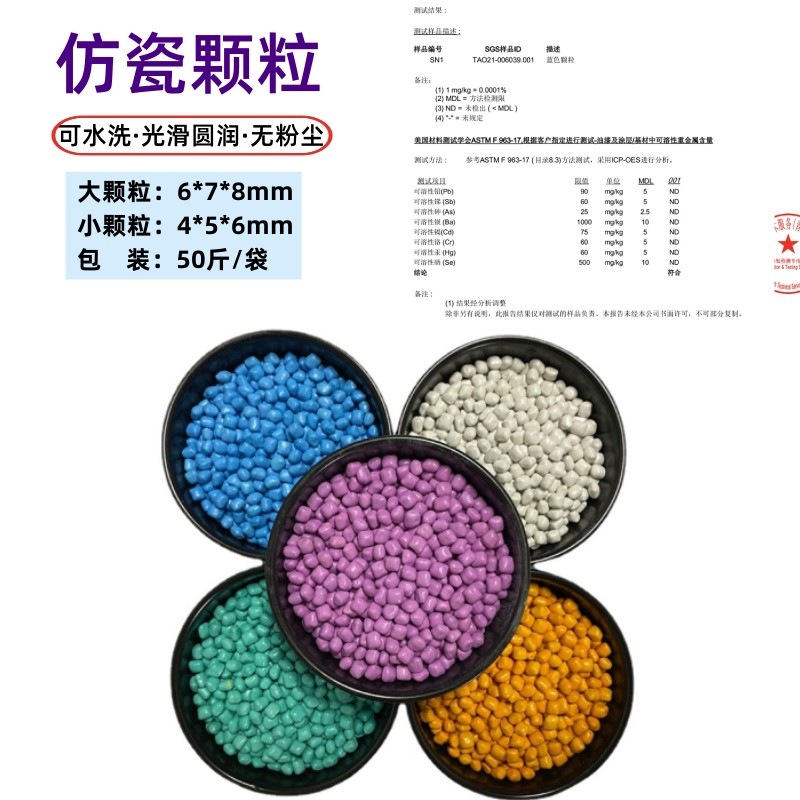 仿瓷颗粒 可水洗儿童娱乐砂 淘气堡填充仿瓷沙 游乐园玩具砂