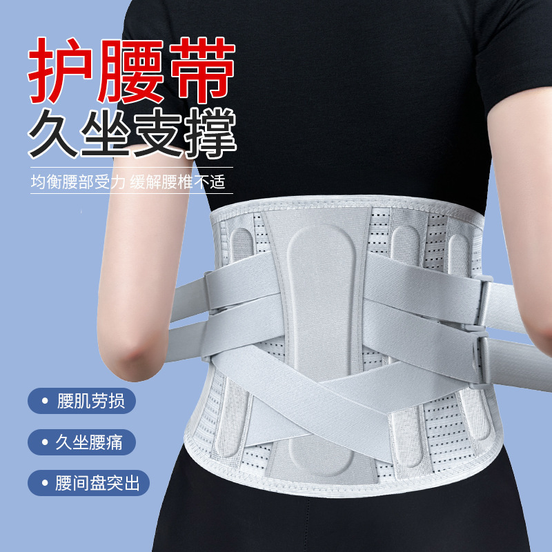 腰椎透气护腰带男女士腰间盘突出康复显瘦收腹带钢板支撑腰部护具
