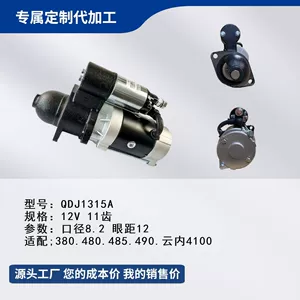 Yunnei 4100.4102 Mühərrikləri üçün Mis Starter 1315A 12V 11-Dişli