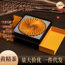 中秋高级礼盒摆泡小包装装10g九蒸九晒黄精茶正宗厂家直销现货