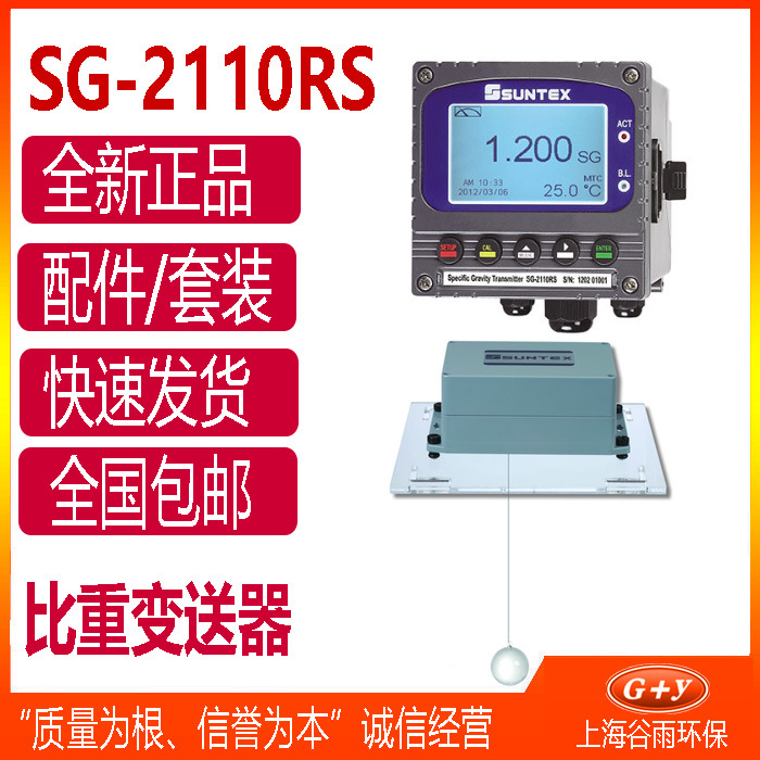 SG-2110RS微电脑比重变送器上泰SUNTEX比重传感器8-38