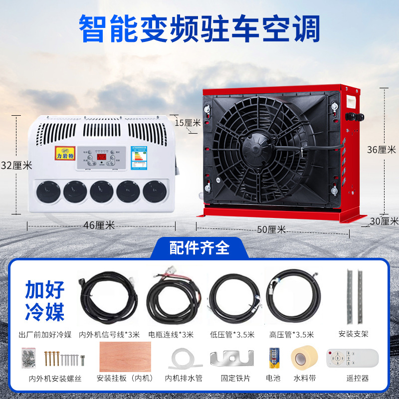 Electric DC Frequency – Liyante Automotive air conditioning - 24v-red-refrigerant-added-before-delivery-full-set-of-accessories