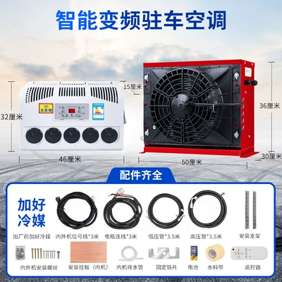 Frequency 12V Refrigeration Car Truck – Automotive air conditioning - 24v-red-cold-coal-added-before-delivery-full-set-of-accessories