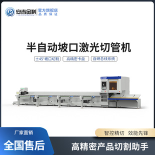 Semi-automatic material rack groove laser pipe cutting machine metal processing sharp tool professional cutting metal pipe square pipe round pipe