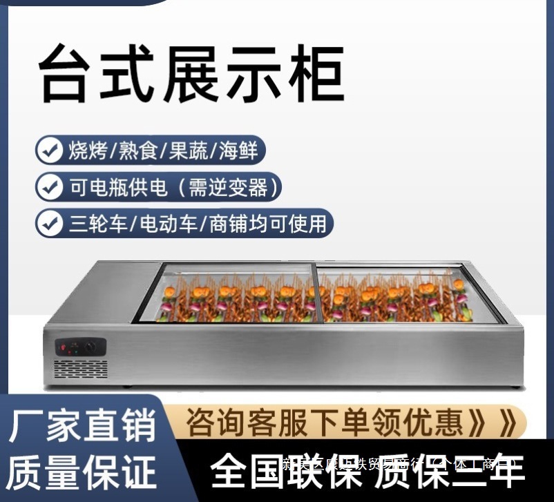 Commercial Small Desktop Refrigerated Display Cabinet Removable Stall Countertop Barbecue Hot Pot Skewers Freezer Refrigerator