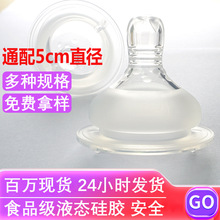 通用奶嘴鸭嘴奶瓶配件5cm宽口吸管超软仿母乳硅胶奶嘴
