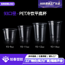 工厂现货93口径咖啡杯一次性高透加厚冰美式冷饮杯打包塑料奶茶杯