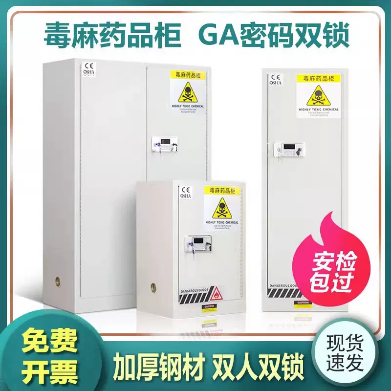 医用毒麻药品柜保险柜实验室试剂安全柜双人双锁柜易制毒化学品柜
