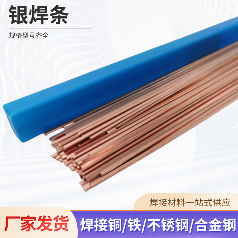 银铜磷焊条5%磷铜扁焊条冰箱空调铜管焊接工业机械金属焊接材料