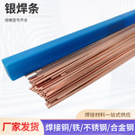 银铜磷焊条5%磷铜扁焊条冰箱空调铜管焊接工业机械金属焊接材料