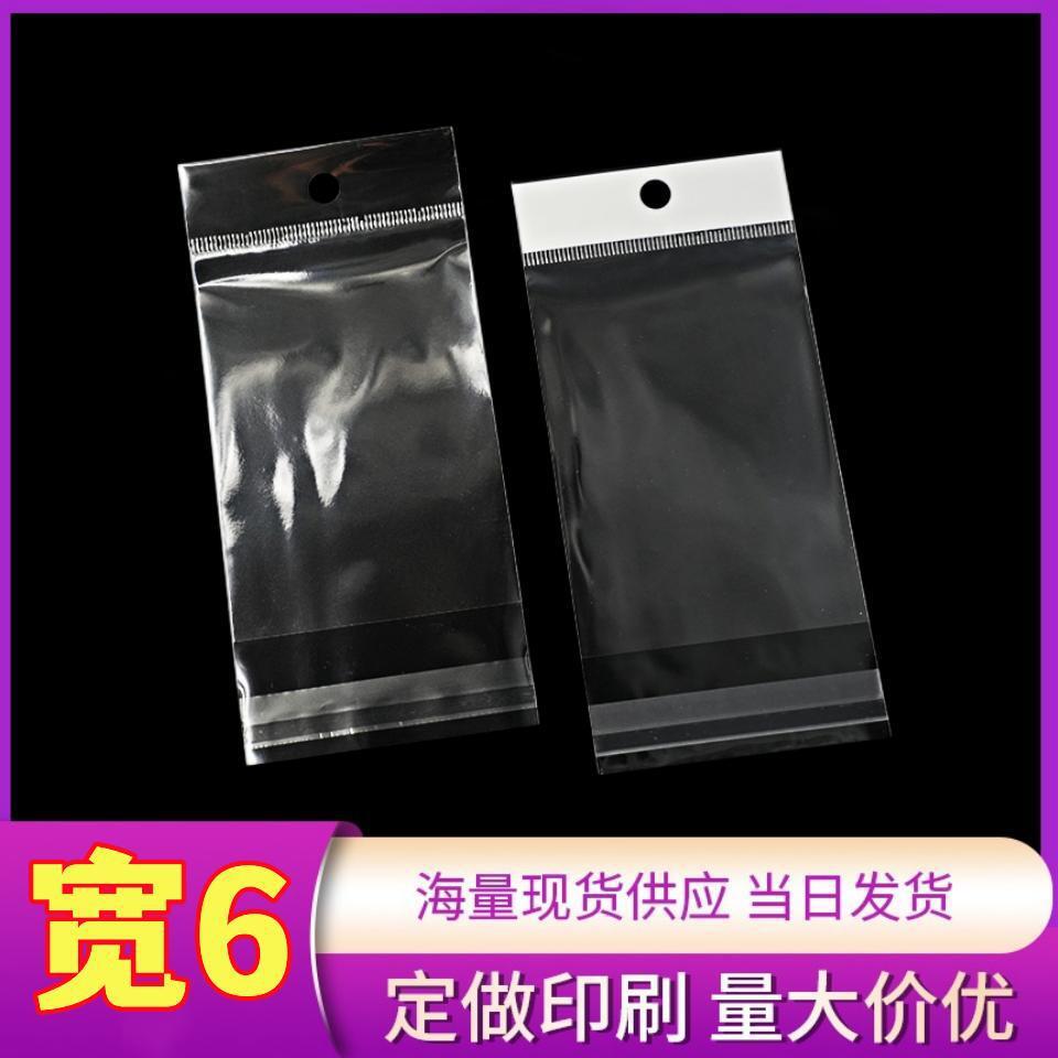 现货加厚opp不干胶透明自粘袋白色卡头袋吊孔袋卡牌包装袋挂孔袋