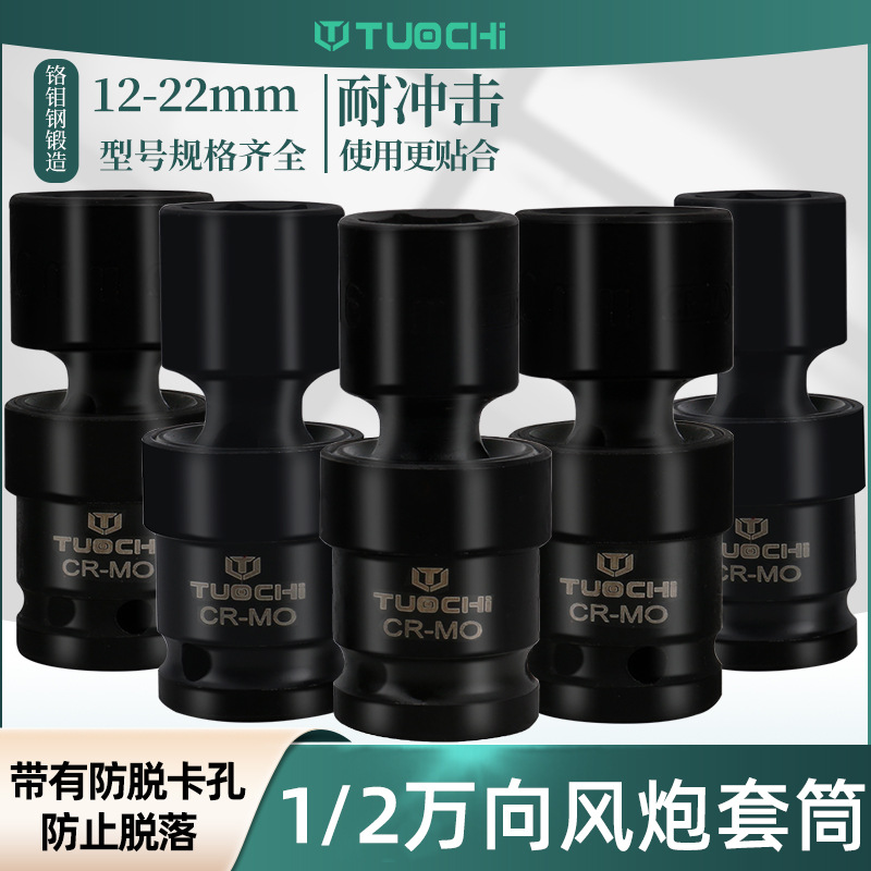 1/2小风炮万向转向套筒头电动扳手万向套筒接头气动套筒扳360摇头