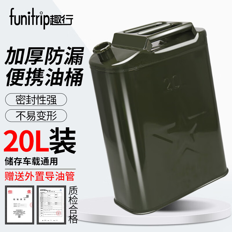 趣行汽油桶加厚便携油桶20升军绿扁桶带导油管汽车摩托车应急救援
