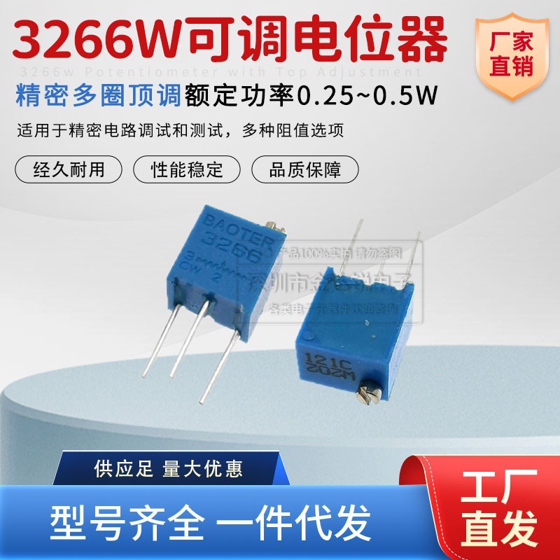 3266W顶调 可调精密电位器 1K2K5K10K20K50K100K200K500K 103 1M