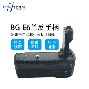 ����BG-E6���C�ֱ��m�ü���5D MarkII�η����CBG-E6H�Q���ֱ�