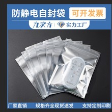 现货防静电屏蔽袋LED防静电自封袋主板芯片电子元器件包装袋批发